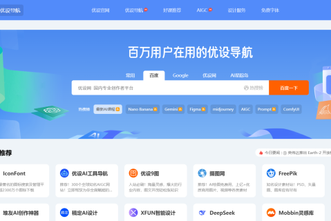 100+AI神器一键直达！优设AI导航：设计师、打工人的效率开挂神器