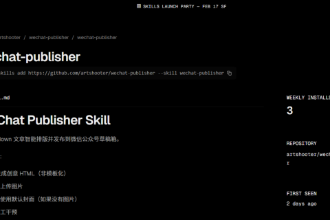 Trae IDE+Skills技能，实现自动撰写微信公众号文章并发布