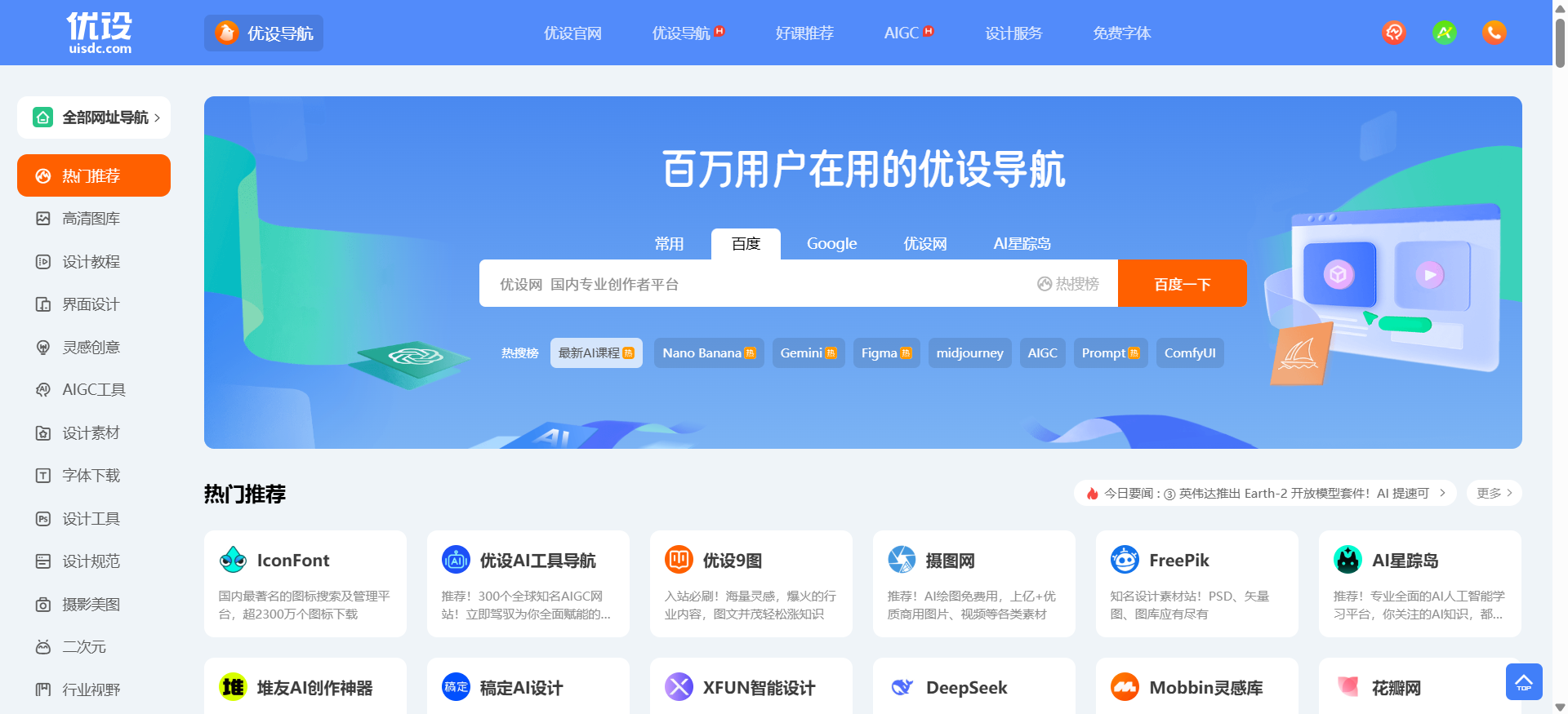 100+AI神器一键直达！优设AI导航：设计师、打工人的效率开挂神器