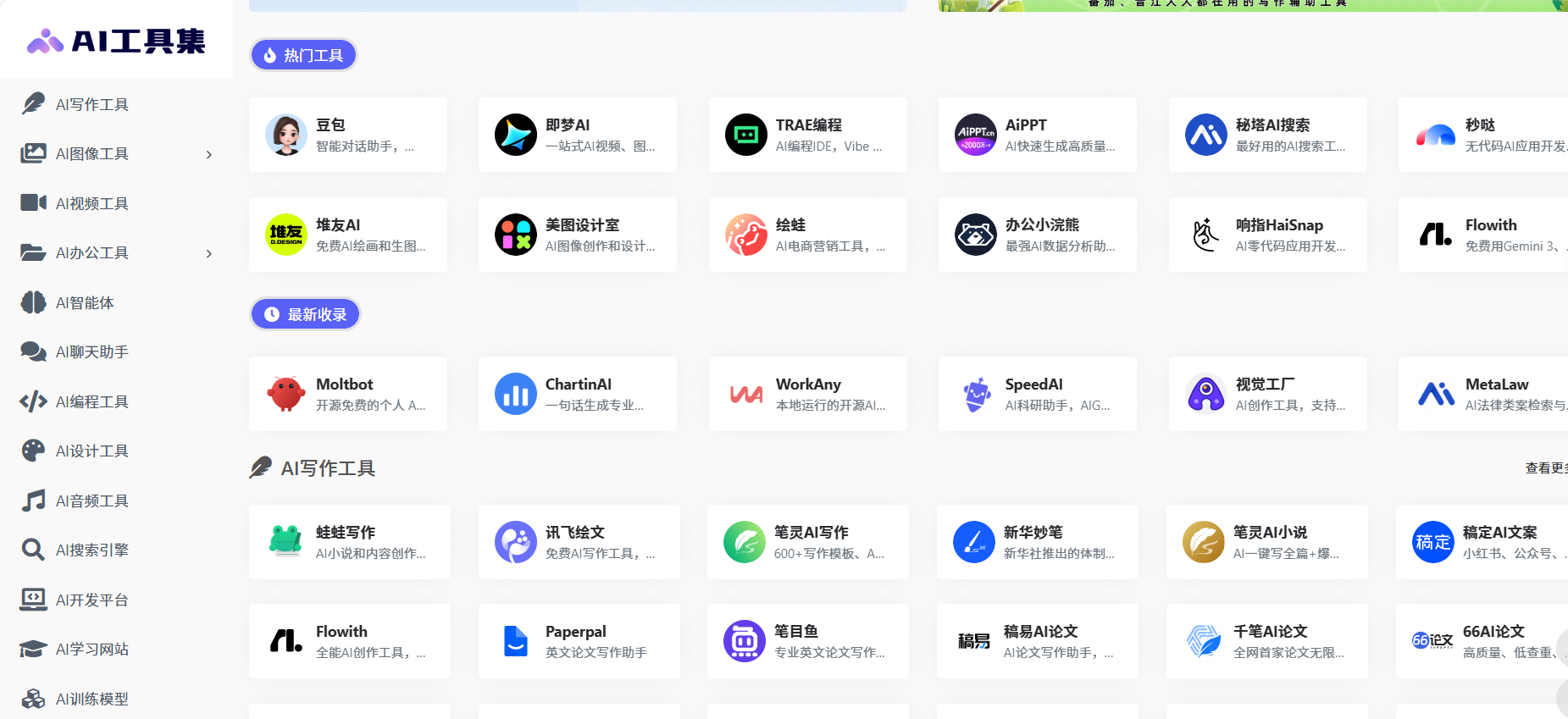【重磅推荐】AI神器1000+全网免费用！打工人/学生党/自媒体必收藏！