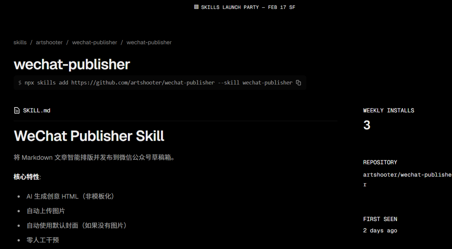 Trae IDE+Skills技能，实现自动撰写微信公众号文章并发布